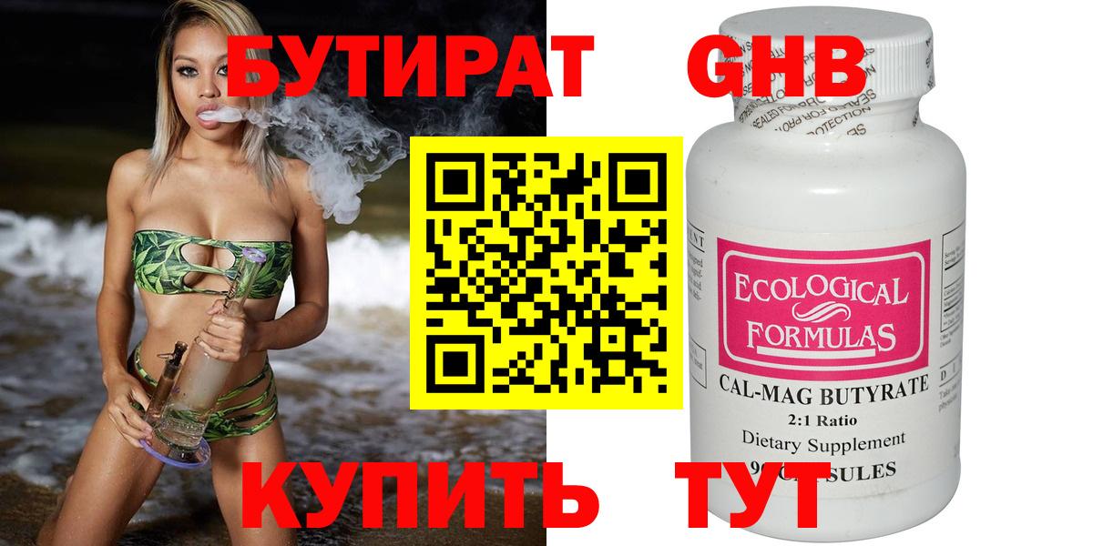 Бутират 1.4BDO  Вход с VPN  Ханты-Мансийск 