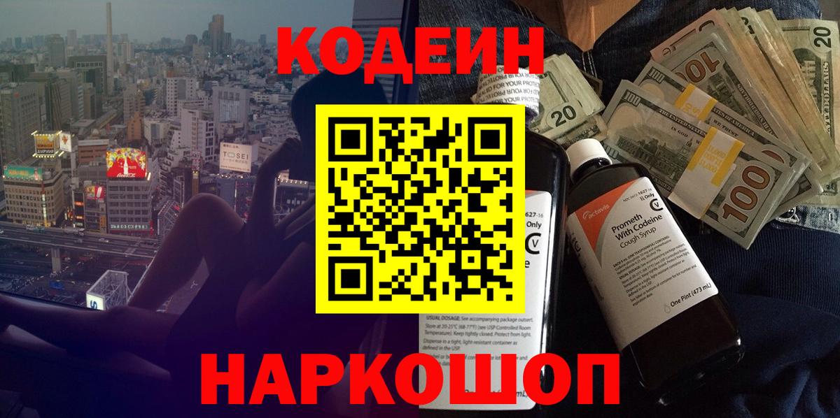 Ханты-Мансийск  Codein Purple Drank  Вход с VPN 
