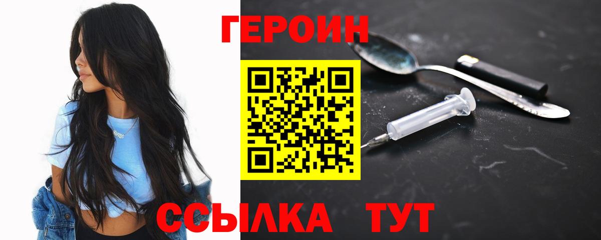 Героин Heroin Ханты-Мансийск