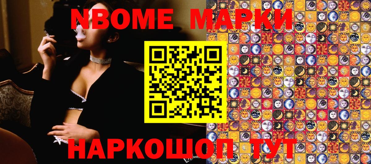 Марки 25I-NBOMe 1500мкг  Марки N-bome  Ханты-Мансийск  Вход с VPN 